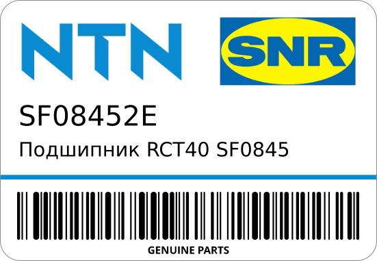 Подшипник RC/SF0845/2E//40TRK30W1SB/TK40-16A 90363-40008/ ST2-0224 NTN SF08452E